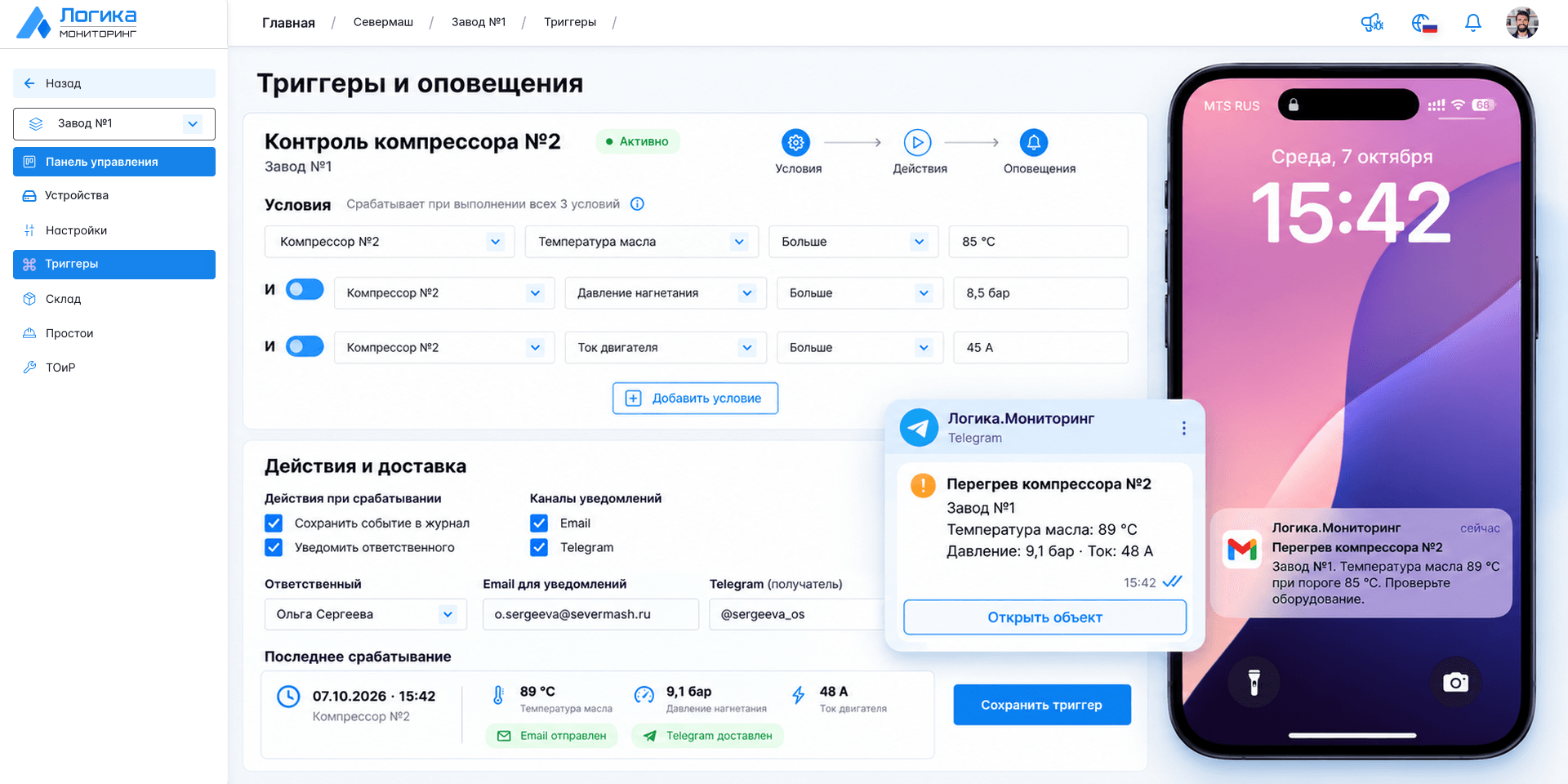 Настройка триггера в Логика.Мониторинг: условия по температуре масла, давлению и току компрессора, уведомление о перегреве в Telegram и на email
