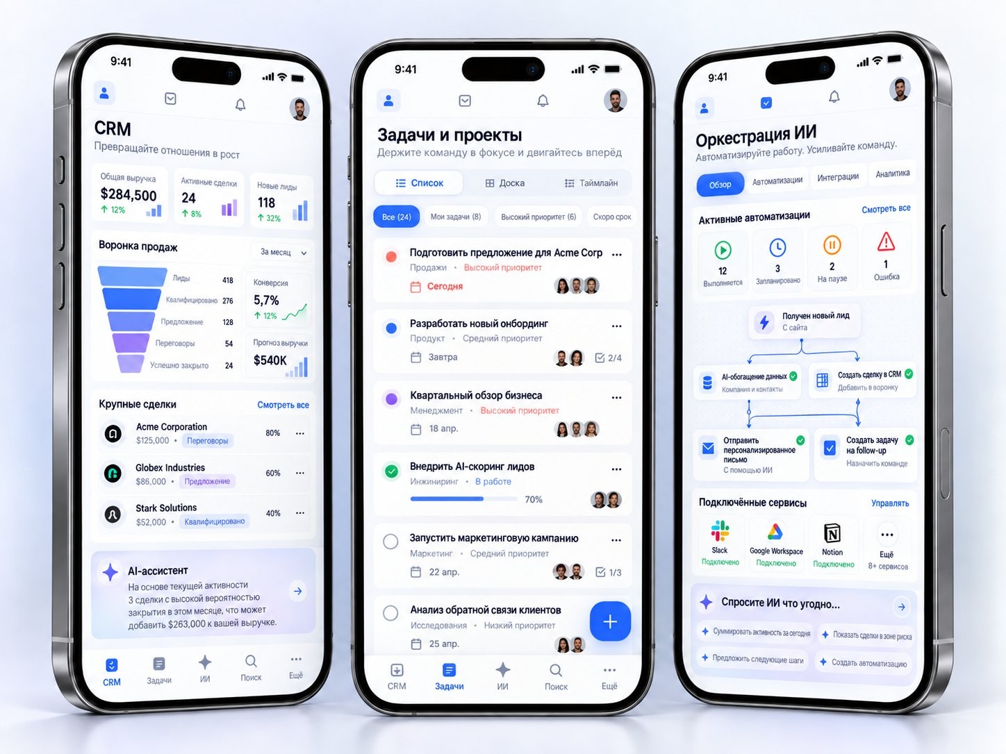Три экрана мобильного приложения AI-системы управления компанией: CRM с воронкой продаж, список задач и проектов, оркестрация AI-автоматизаций